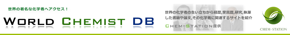 世界の化学者データベース World chemistsDB 世界の化学者データベース World chemistsDB